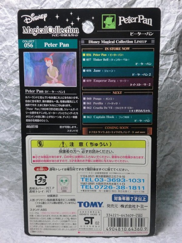 画像3: ディズニーマジカルコレクション・ピーターパン056 (3)